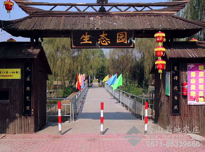 图2：杭州秀山美地休闲农庄婚庆影视基地