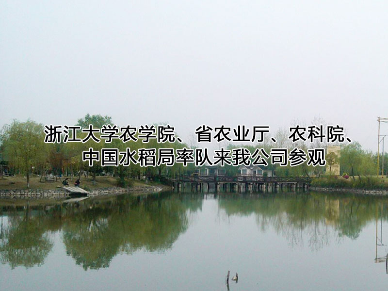 㽭ѧũѧԺʡũҵũԺйˮʶҹ˾ι